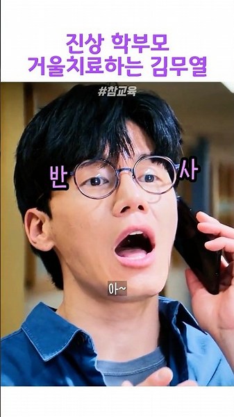 Kim Mu-yeol giving a troublesome parent a taste of their own medicine #TrueEducation