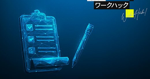 手書き文字を無料でデータ化！ GoogleやMicrosoftのベストアプリ4選【今日のワークハック】 | ライフハッカー・ジャパン