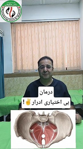 از بی اختیاری ادرار خلاص شو! / راز تقویت سریع عضلات کف لگن در خانه ؟