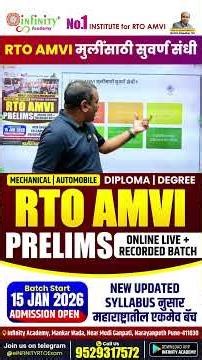 RTO AMVI मुलींसाठी सुवर्णसंधी | पात्रता | RTO AMVI 2026 |
