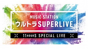 2024 MUSIC STATION SUPERLIVE 直播線上看年度音樂會 & 歷年網路重播 | 搜放軟體資源網