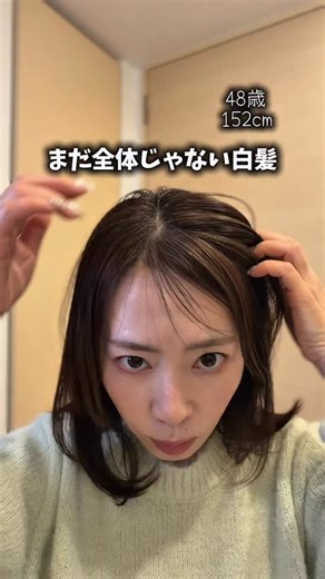 RIE♡40代もゆるっと楽しく♡ 低身長コーデ×美容×あるあるネタ on Instagram: "白髪ケアって 始めるタイミング、迷いますよね。 私の場合、まだ全体じゃない今は 1日だけ隠せるものを使いたいな♡ @cielo_hoyu の "シエロ ワンデー白髪かくし”は 気になるところだけ使えて、 シャンプーで洗い流せるから不器用な私でも安心でした！ 次の美容室に行くまでの合間に ひとつ持っておきたいマストアイテムです🥰 #PR#シエロ#セルフカラー#白髪かくし"