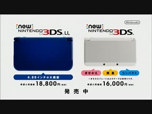 ゲーム機のCM集【任天堂 携帯型編】