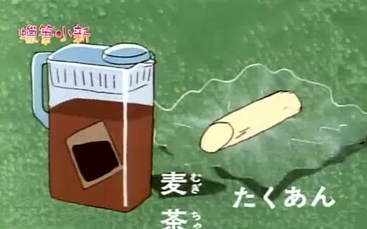 （蜡笔小新美食合集111 西瓜 麦茶萝卜干 晚餐 米果 咖喱泡面）