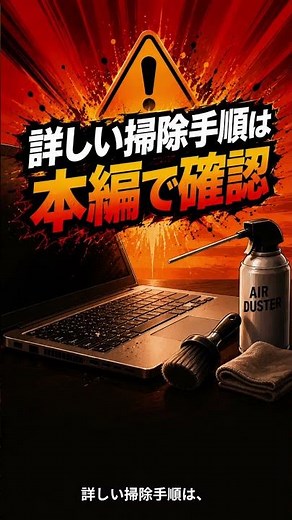 ノートパソコン掃除｜ファン音対策編
