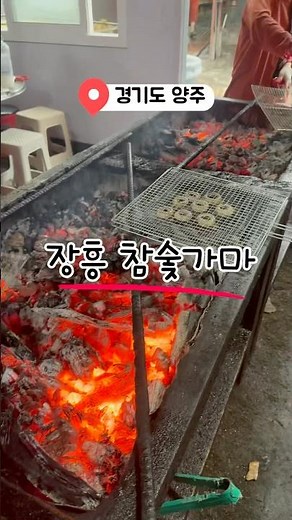 경기도 양주에 위치한 장흥참숯가마 다녀왔어요.
