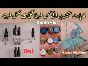 Tich button Dai lagny ka tarika || touch button lagane ka tarika || 4 part Machine || Ring button