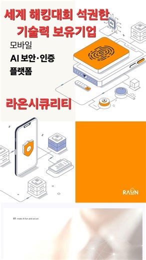 딥페이크 방어,탐지.[세계 해킹대회 석권 기술].앱 위조/변조 탐색,이젠 깔으세요