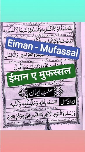 Learn Imane Mufassal & Imane Mujmal with Translation | Complete Imane Mufassal | #shorts #prayer