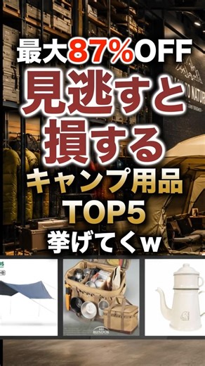 [Up to 87% OFF] Rakuten Sale! Top 5 Camping Gear You Shouldn't Miss #campinggear #campingequipmen...
