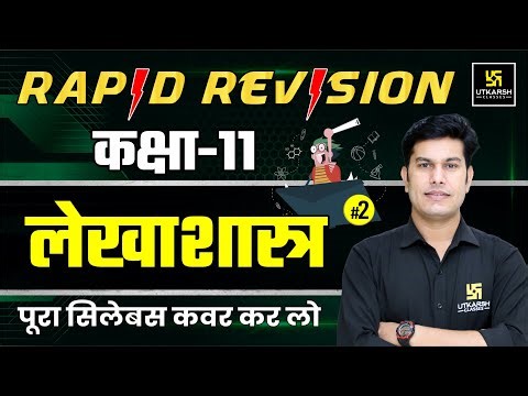 RBSE Class 11th Accountancy NCERT Rapid Revision#2⚡Accountancy Complete Theory Part-2| By Pratap Sir