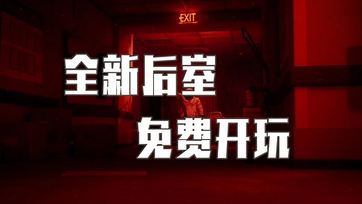 全新四人联机 后室题材游戏，免费开玩Level Unknown Backrooms