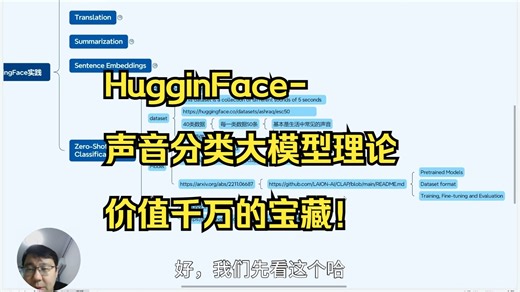 5.HugginFace-声音分类大模型理论介绍（介绍一个价值千万的宝贝）
