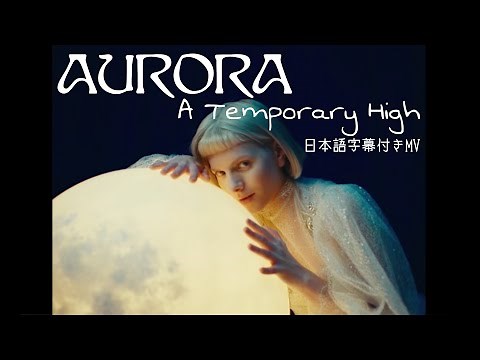 《2025年2月来日公演開催》【和訳】AURORA - A Temporary High オーロラ