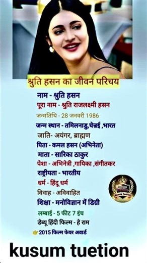 Biography of Shruti Hassan श्रुति हसन का जीवन परिचय #shrutihaasan #biography