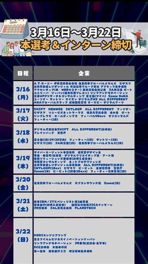 3月16日の本選考締切はこちら #就活 #転職 #企業研究 #27卒
