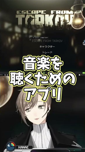 [叶切り抜き]音楽アプリについて話したい叶と返答する兎咲ミミと金平あめのやりとりが漫才すぎる[にじさんじ切り抜き] #にじさんじ #escapefromtarkov #叶 #兎咲ミミ #金平あめ