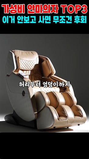 Top 3 Best Value Massage Chairs: You Will Definitely Regret Buying Without Checking This Out