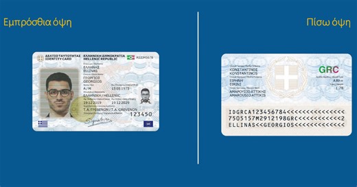 Στην «ουρά» για έκδοση νέας ταυτότητας: Καταγγελίες πολιτών για τέσσερις μήνες αναμονή
