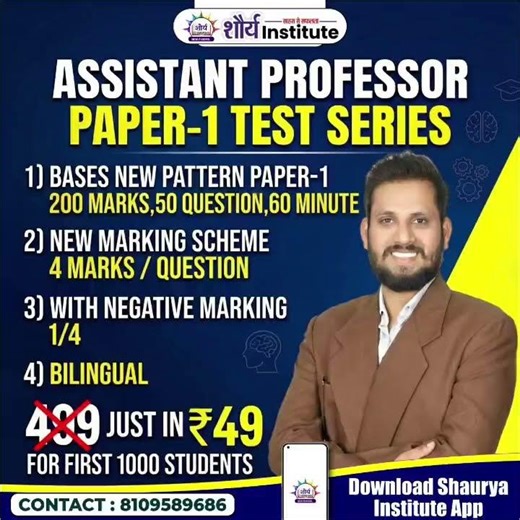 MP Assistant Professor Paper 1 Test Series | #mpap #mpassistantprofessor