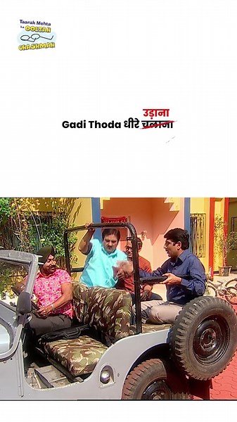 Gadi Thoda धीरे उड़ाना ! #tmkoc #funny #comedy #taarakmehta #jethalal #daya