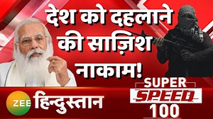 15K views · 286 reactions | Super Speed 100: Terroists के निशाने पर...