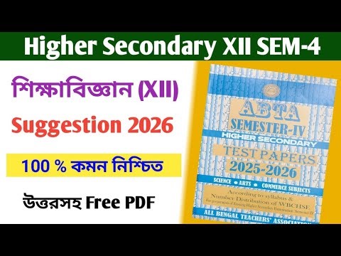 HS 4th semester education suggestion 2026 | class 12 4th semester education suggestion 2026