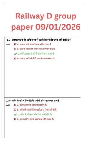 railway D group exam paper 2026 में पूछे गए प्रश्न। railway d group paper solution - 05