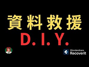 記憶卡救援 | 相機記憶卡不小心格式化了怎麽辦？記憶卡救援 | 硬碟救援 | 檔案救援 | 影片修復[古奇哥]