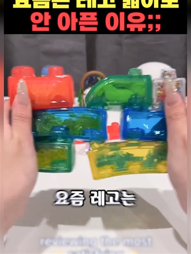신기한 레고 이야기: 말랑말랑한 레고의 매력