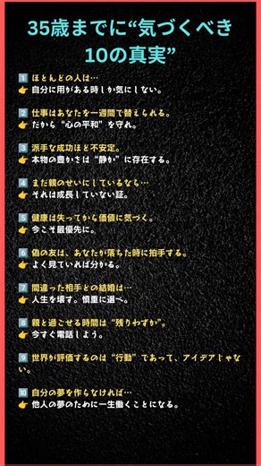 35歳までに気づくべき10の真実