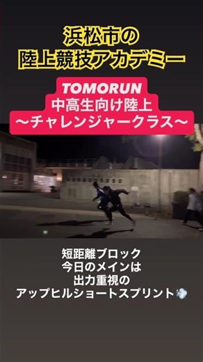TOMORUN陸上競技アカデミー ～チャレンジャークラス～