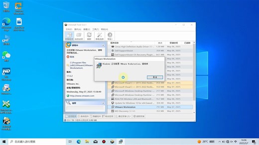 VMware Workstation Pro卸载教程