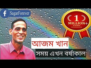 Shomoy Ekhon Borshakal - Azam Khan_SagarMobile