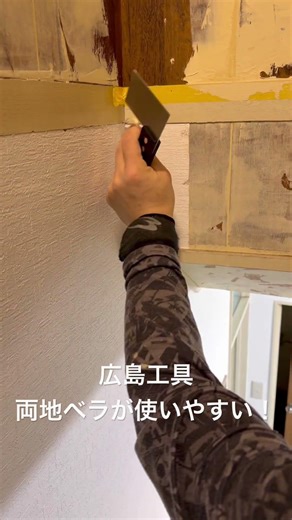壁紙貼りで細かい入り隅など扱いやすくて重宝しています！小さい方の角が手にあたりそうなのでカバーを制作しようか検討しています🤔https://a.r10.to/hkm02Q