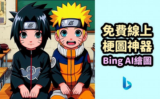 【微软Bing AI绘图教学】免费制作梗图的AI画图神器