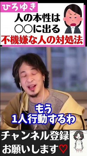 【ひろゆき】不機嫌で周りをコントロールしようとする友人への対処法#Shorts