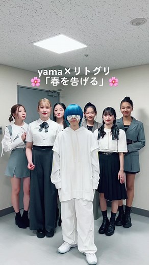 ご本人と歌わせていただきました🎙️ #yama #春を告げる #リトグリ #アカペラ @yama_official