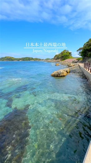 🇯🇵日本！長崎県日本本土最西端の地の大絶景！
