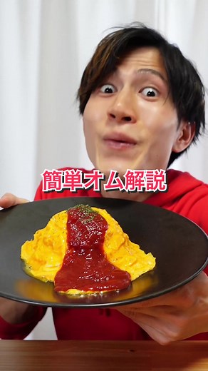 簡単にできるオムライスの作り方