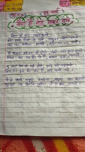 class 6 chapter 9🔥