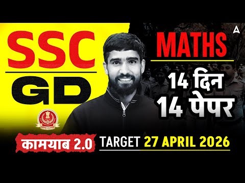 SSC GD Math Practice Set | SSC GD Math PYQs #28 | SSC GD Math Classes 2026 | By Hariom Sir