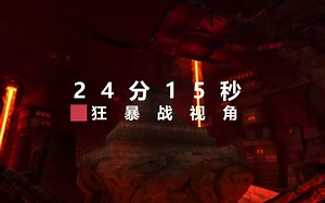 雷德COD 24分BWL竞速狂暴战视角