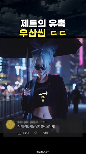 제트 우산씬