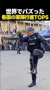 一糸乱れぬ神業！世界でバズった軍隊行進ランキングTOP5