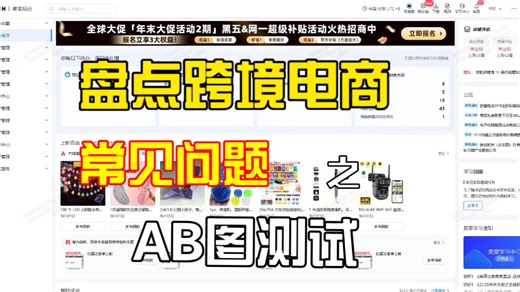 一分钟教会教会大家，跨境电商AB图使用方法