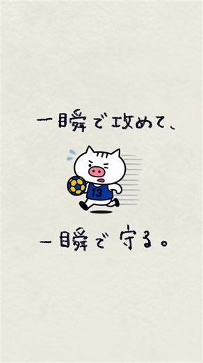 ハンドボールの魅力＝スピード感。 攻守の切り替えは一瞬。 速攻、フェイント、パス…全てが流れるように続く。 次の動きを読むより早く、 体が動いてる。 それが、ハンドの面白さ。 #ハンドホール #ハンドボールを広げたい