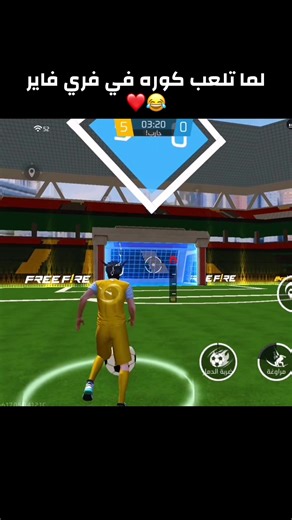 الكورة لعبتنا 😂❤️#أرض_الشتاء #winterlands2025 #جيش_دربكه #free_fire #فري_فاير