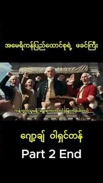 The Father of American Part-2 End