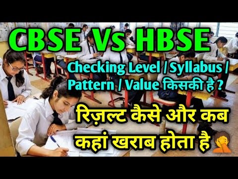 CBSE Vs HBSE Education Difference | Which Board Study is Easy ( Important Video )
